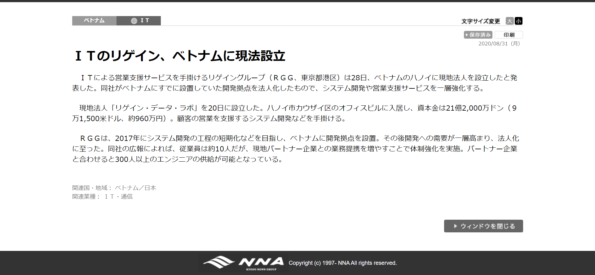 アジア経済ビジネス情報を発信するＮＮＡにベトナムに現地法人設立の記事が掲載